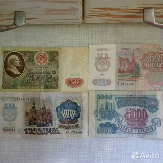 Рубли 50.500.1000.5000 1992 год