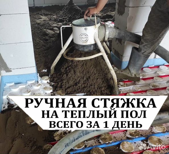 Стяжка пола