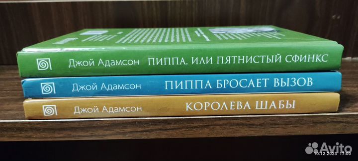 Три книги писательницы и натуралиста Джой Адамсон