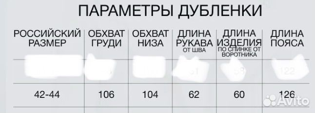 Дубленка искусственная