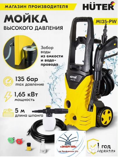 Мойка высокого давления huter M135-PW