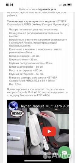 Автокресло Heyner