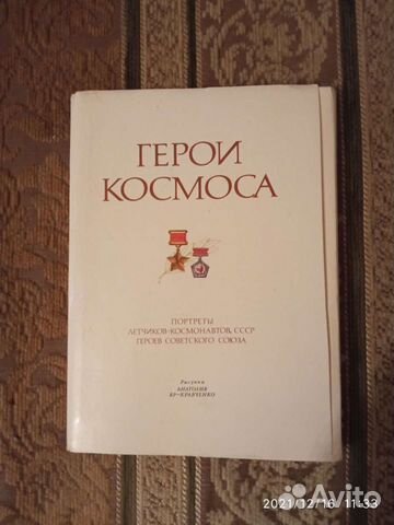 Герои космоса. Космонавты СССР (открытки)
