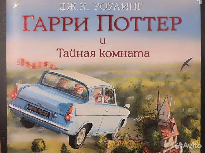 Бронь Гарри Поттер подарочное издание