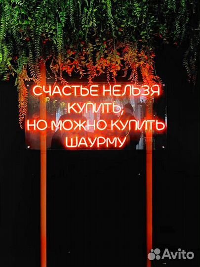 Неоновая вывеска / Неон / Гибкий неон