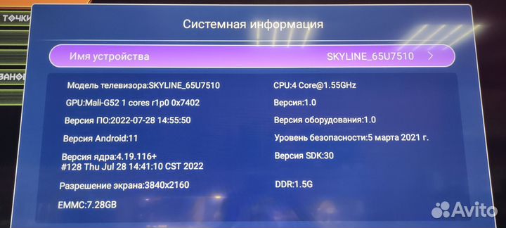 Телевизор Smart 4K Skyline 65U7510