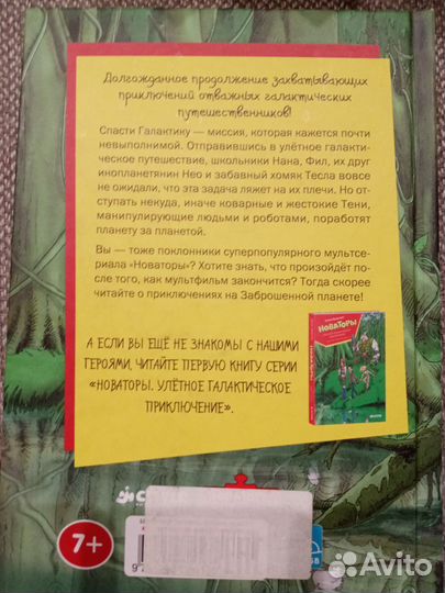 Книга Новаторы-2