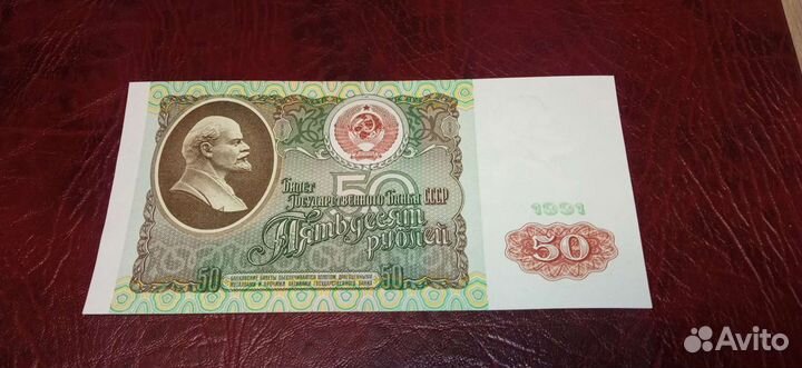 50 руб. 1991