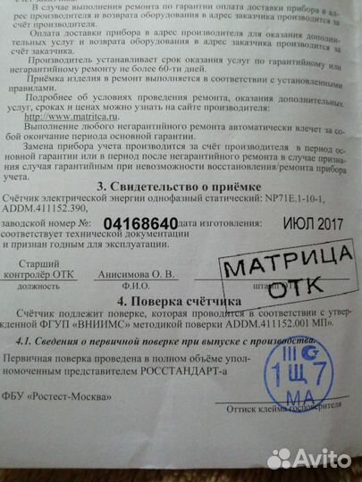 Продаю счётчик Матрица