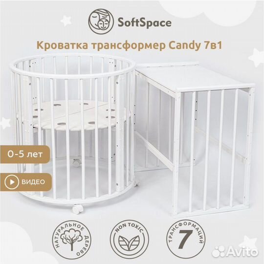 Детская кроватка трансформер SoftSpace 7в1