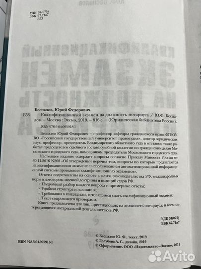 Квалификационный экзамен.Нотариус.Книга