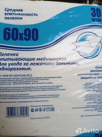 Пеленки впитывающие 60/90