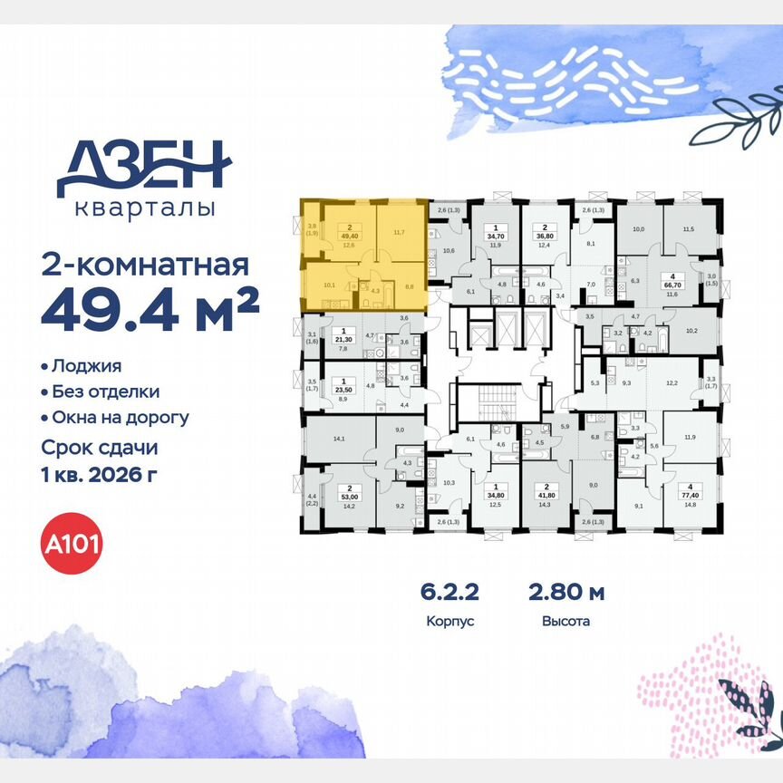 2-к. квартира, 49,4 м², 18/23 эт.