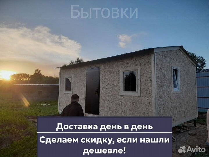 Бытовка для строителей