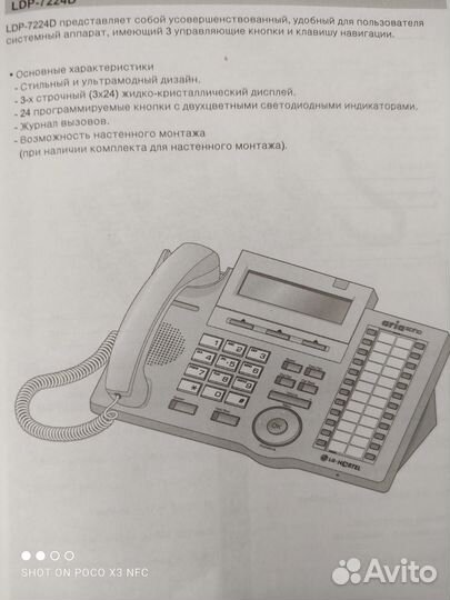 Телефон многоканальный LG