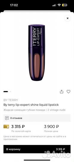 Губная помада BY terry