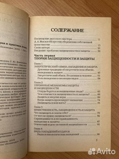 Книга Ключников Невидимая броня