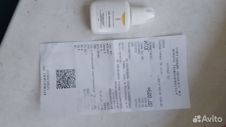 Гель для снятия нарощенных ресниц, ремувер