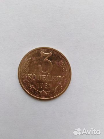 Монеты СССР 3 копейки