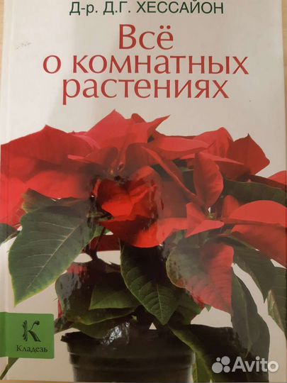 Всё о комнатных растениях