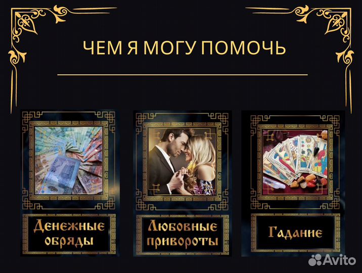 Приворот Таро Любовная магия Гадание Гадалка