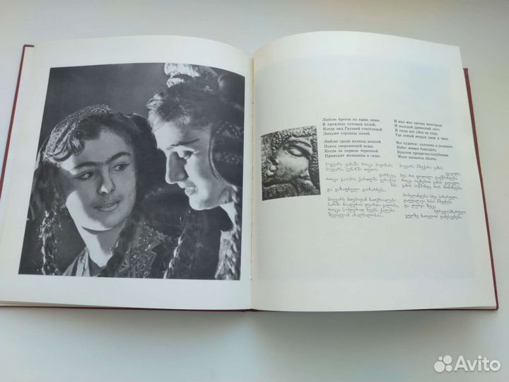 Грузия книга- фотокомпозиция 1971 г