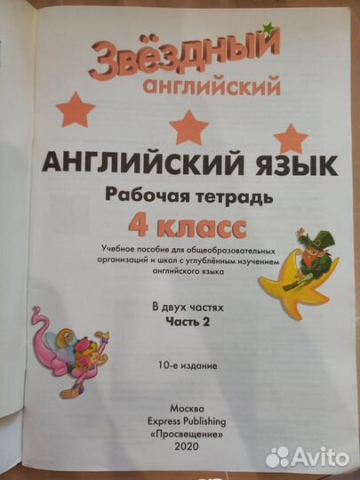 Starlight 4 класс 2 часть workbook рабочая тетрад