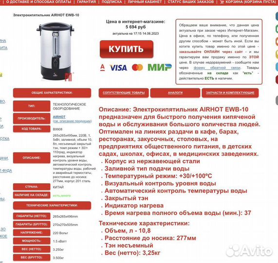 Электрокипятильник airhot EWB-10