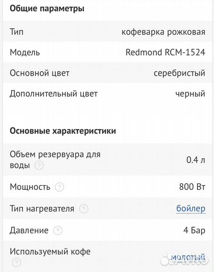 Новая Кофеварка рожковая redmond