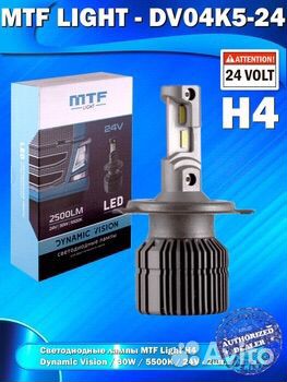 Лампы led H4 24V 2500 lm