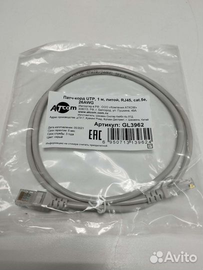 Кабель Патч-корд от 0.5 до 50 метров новые,обжаты