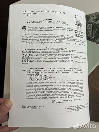 Учебник история россии 8 класс 2 часть