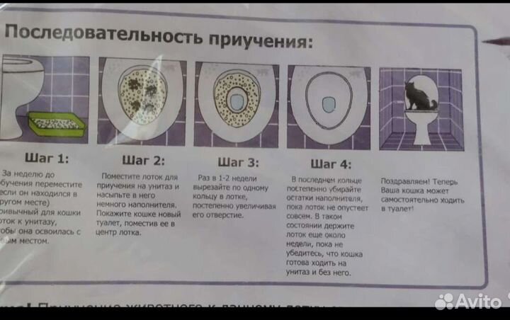 Лоток для приучения кошек к унитазу