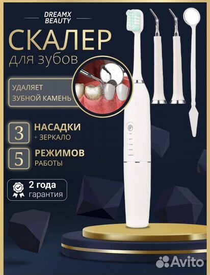 Электрическая Щетка, скалер