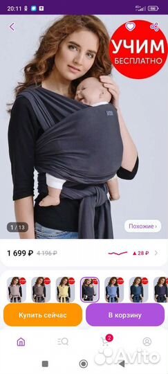 Слинг diva milano