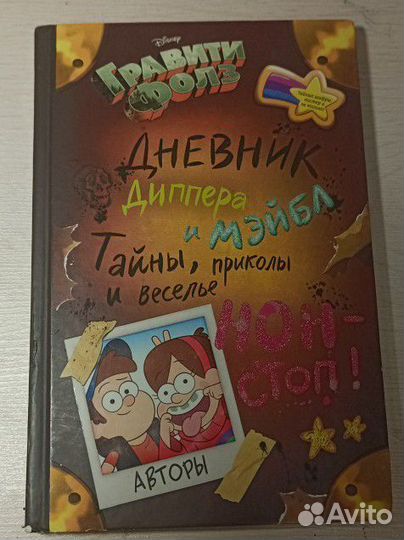 Книжка Гравити Фолз
