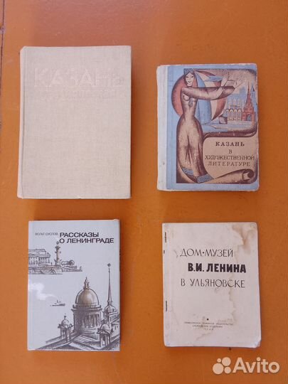 Книги о Казани, о Ленинграде и т. п