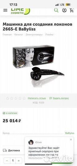 Щипцы для завивки локонов babyliss