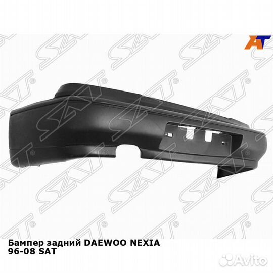 Бампер задний daewoo nexia 96-08 SAT Дэу Нексия