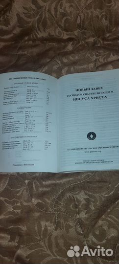 Новый завет и псалтырь