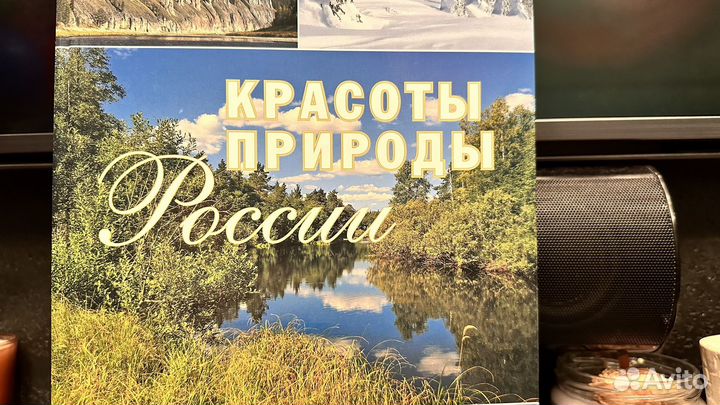 Книга красоты природы России