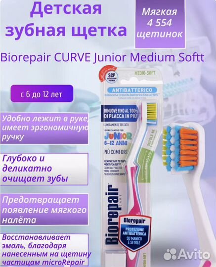 Зубная щетка biorepair