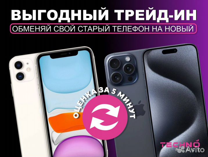 iPhone 13, 256 ГБ