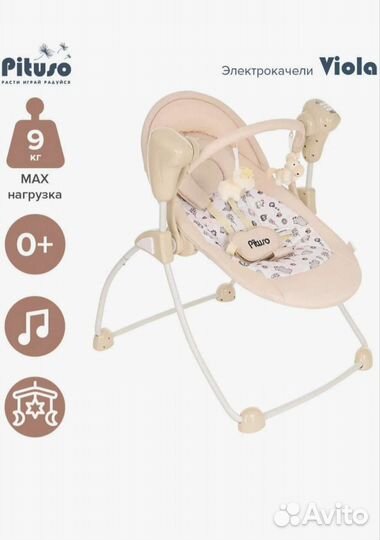 Электрические качели для новорожденных Pituso