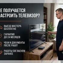 Настройка телевизора и тв приставок на дому, Благовещенск