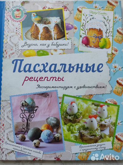 Рецепты пасхальные