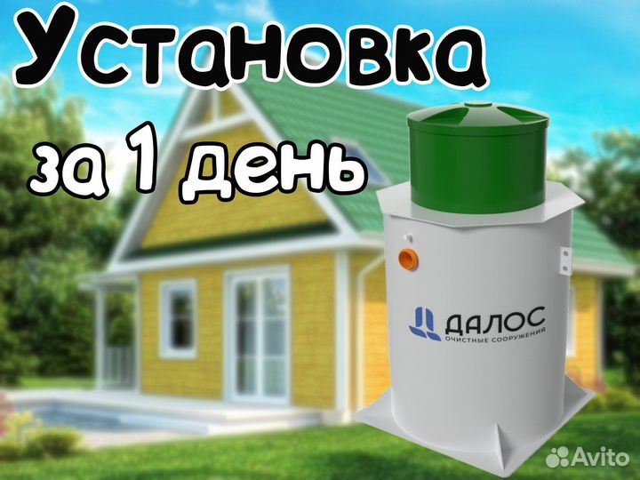 Септик Далос 5