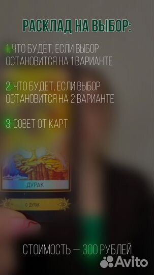 Таролог онлайн