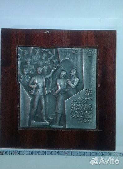 90 лет со дня сходки казанских студентов.барельеф