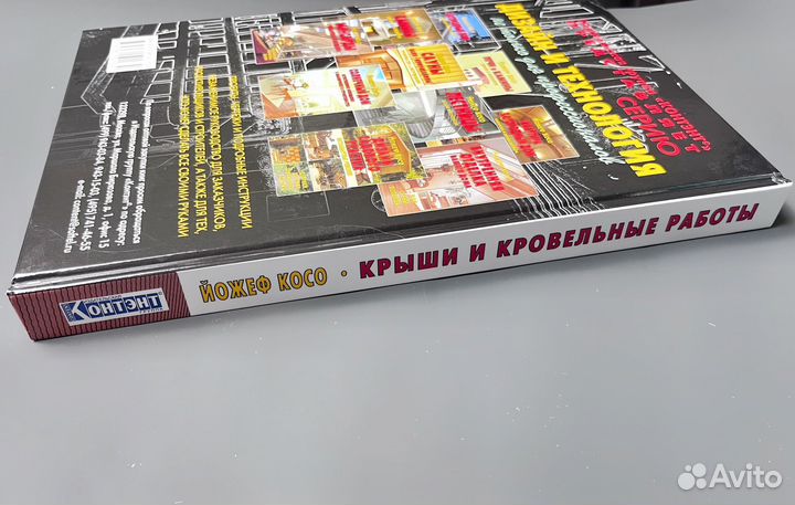 Новая книга Крыши и кровельные работы Косо